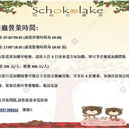 ショコレイク B&B 大湖郷 エクステリア 写真